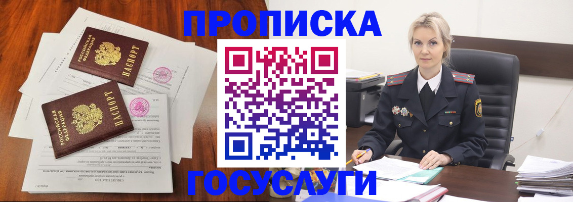 временная прописка в Отрадном