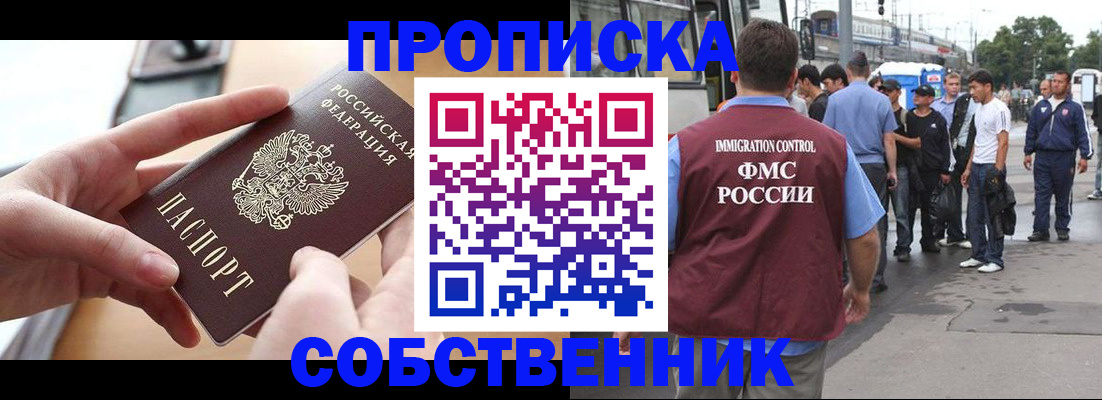 прописка ребенка в Отрадном