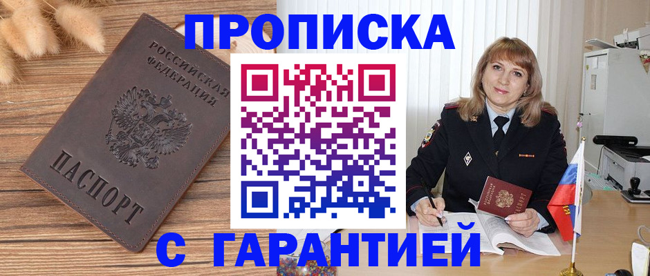 прописка для военкомата в Отрадном