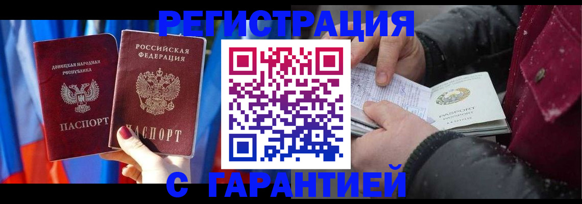 временная прописка в Отрадном