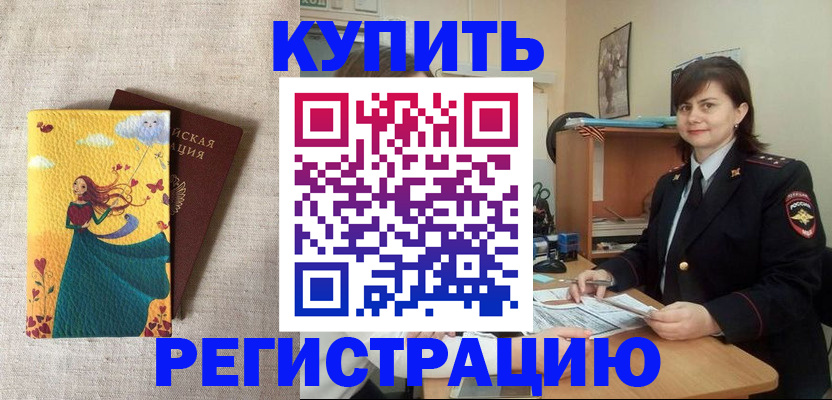 где прописаться в Отрадном