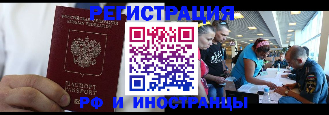 купить прописку в Отрадном