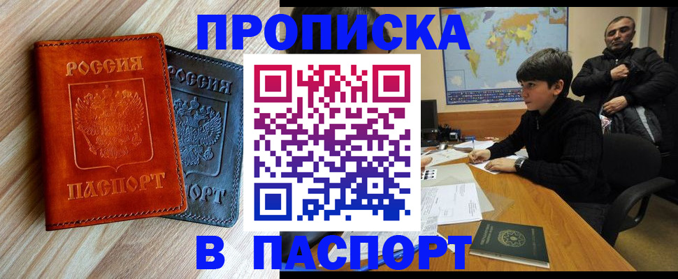 прописка для школы в Отрадном